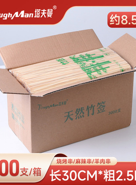 钵钵鸡竹签子竹签一次性烧烤足签字30cm冷锅串串专用油炸小吃2.5m