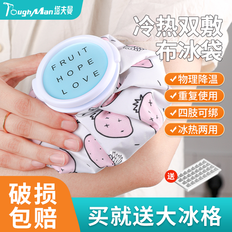 带绑带冰敷袋降温冷敷包重复用
