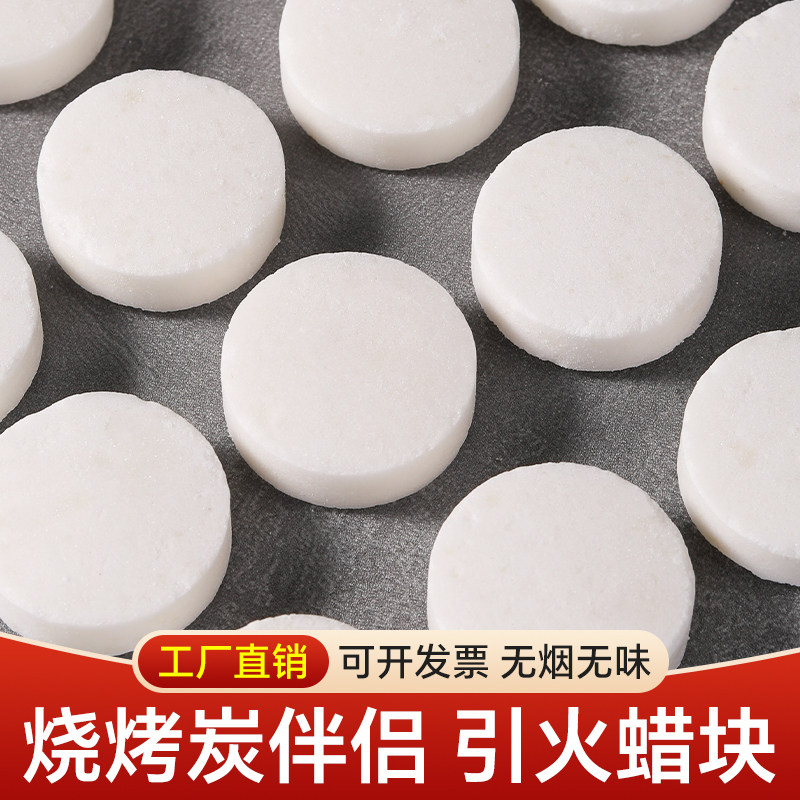 烧烤炭引火神器固体蜡块家用环保围炉煮茶木炭生火固态助燃引燃料
