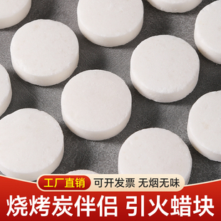 烧烤炭引火神器固体蜡块家用环保围炉煮茶木炭生火固态助燃引燃料