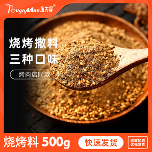 烧烤调料孜然粉全套烤鱼蘸料腌料椒盐干料烤肉撒料家用淄博烧烤料