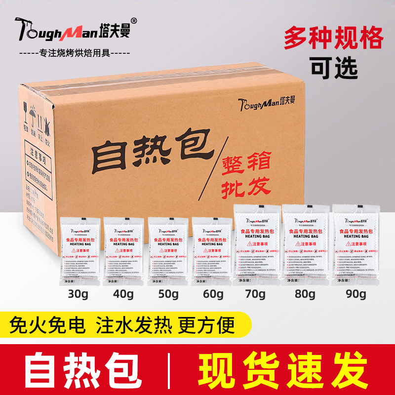 自热包商用批发一次性食品加热包生石灰小火锅发热包户外自热饭盒,户外/登山/野营/旅行用品,其他,淘宝优惠券,粉丝福利购,淘宝优惠卷
