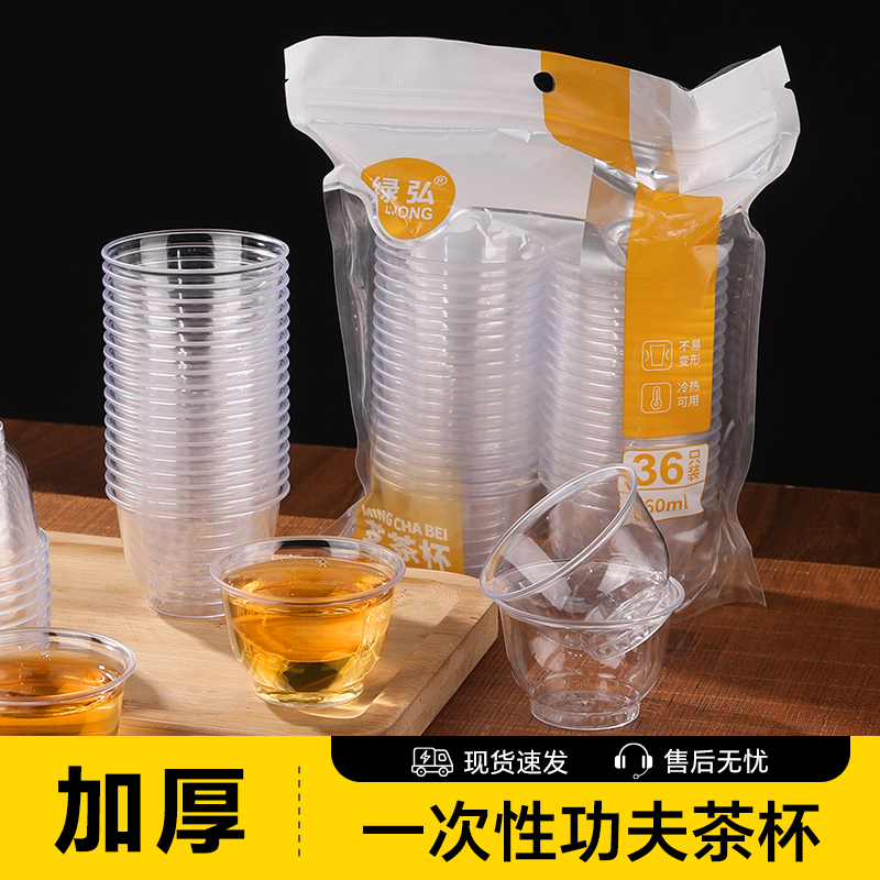 塔夫曼一次性功夫茶杯加厚硬质
