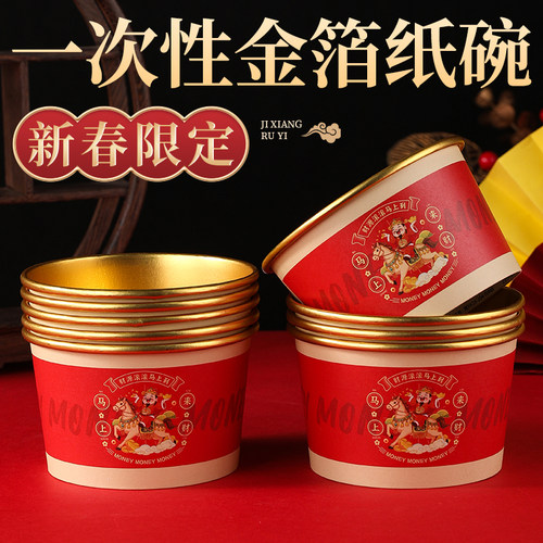 马上来财一次性纸碗金箔加厚饭碗