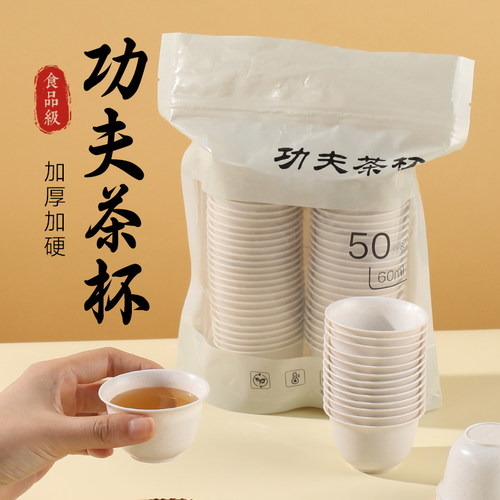 一次性功夫茶杯茶具套装便携野炊露营泡茶喝茶煮茶品茶杯杯子茶碗