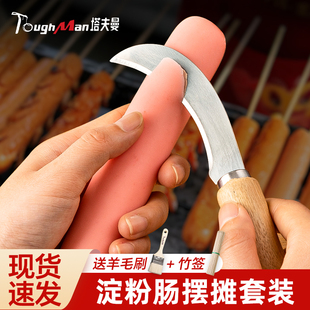 淀粉肠摆摊套装 不锈钢小弯刀切水果专用刀商用高硬度小刀竹签油刷