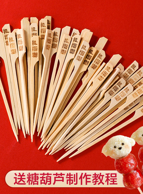 迷你冰糖葫芦小串竹签儿童扁平串签食品级专用diy制作材料木签子