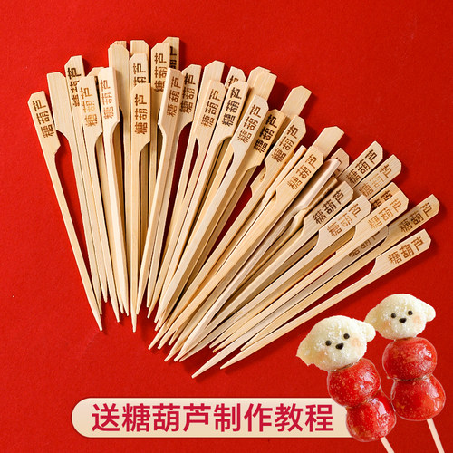 迷你冰糖葫芦小串竹签儿童扁平串