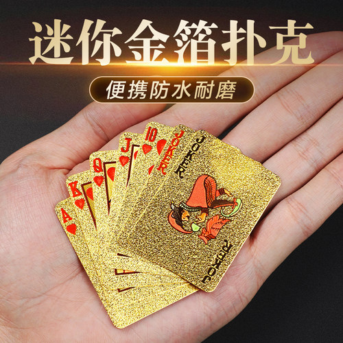 迷你土豪金扑克牌pvc塑料材质
