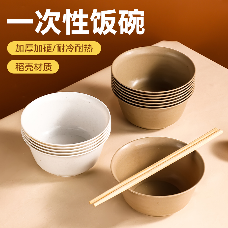 塔夫曼食品级加厚耐高温稻壳碗筷