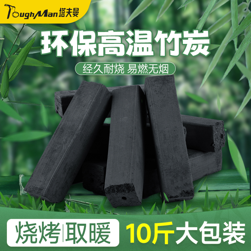 烧烤碳木炭碳烤炉商用速燃炭竹炭