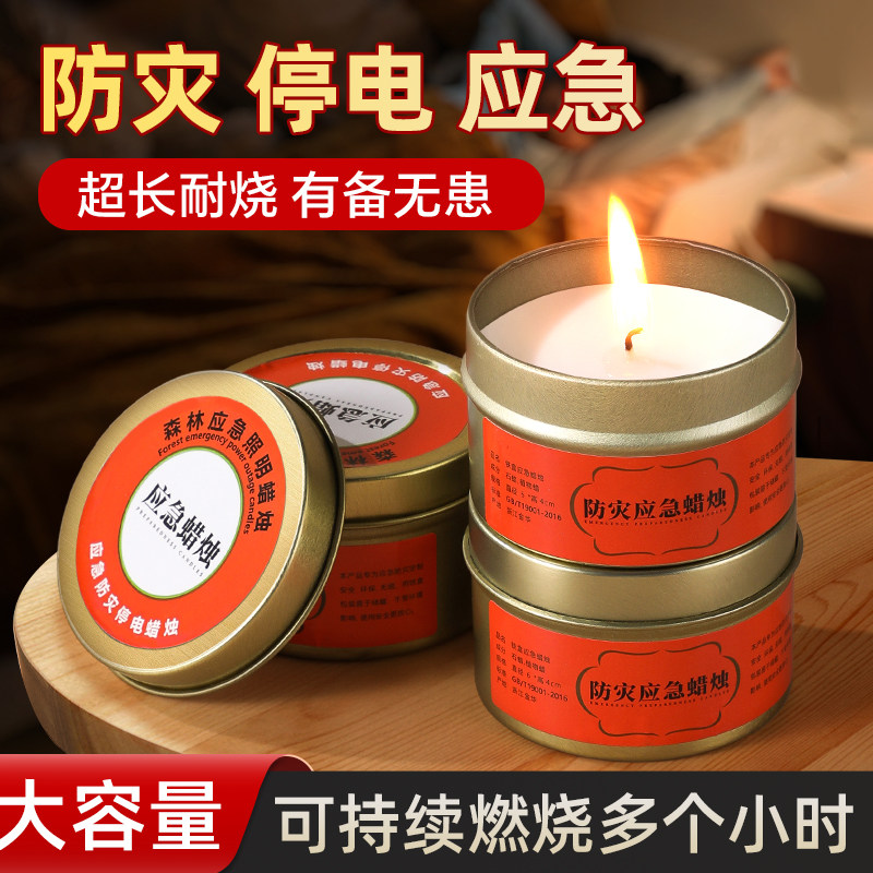 应急防灾蜡烛无烟无味铁盒防水装