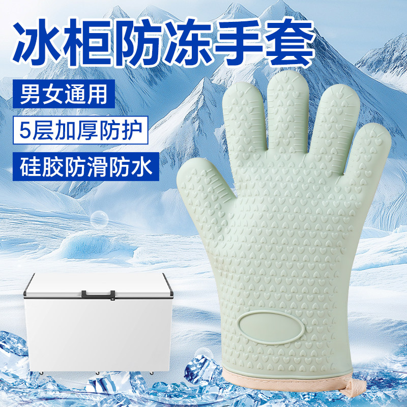 防冻手套硅胶5层加厚耐低温冰柜冰箱库防护五指防寒防水搬货专用
