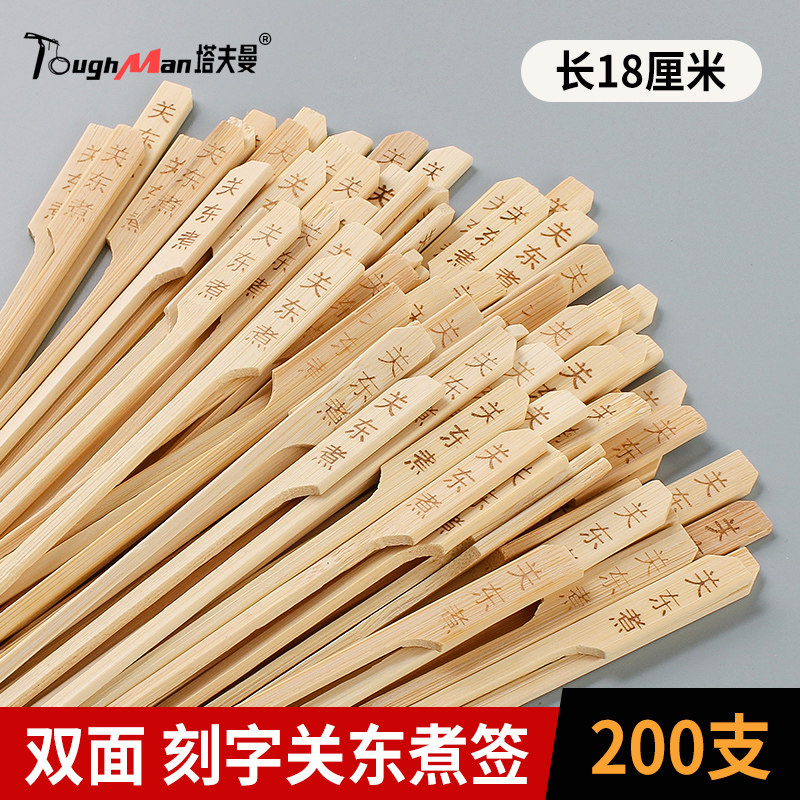 一次性关东煮18cm竹签麻辣烫钵钵鸡冷锅串串香烧烤糖葫芦串签刻字