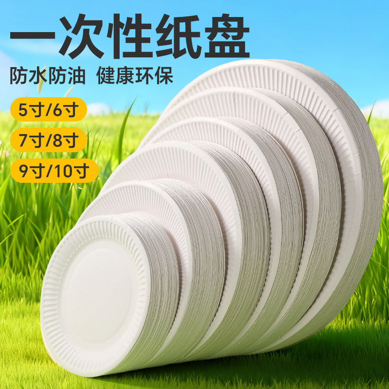 纸盘一次性餐盘生日蛋糕盘子食品级家用碟子菜盘吐骨碟盘商用批发,餐饮具,可降解餐具/环保餐具,淘宝优惠券,粉丝福利购,淘宝优惠卷
