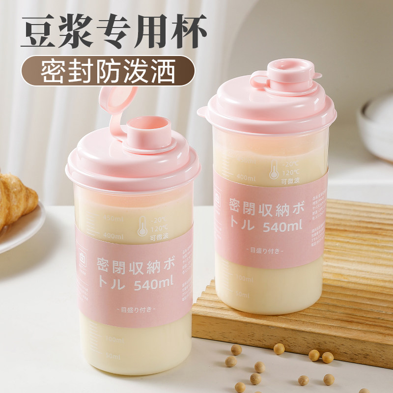 豆浆专用杯家用大容量密封杯外带便携早餐牛奶杯子耐高温食品级