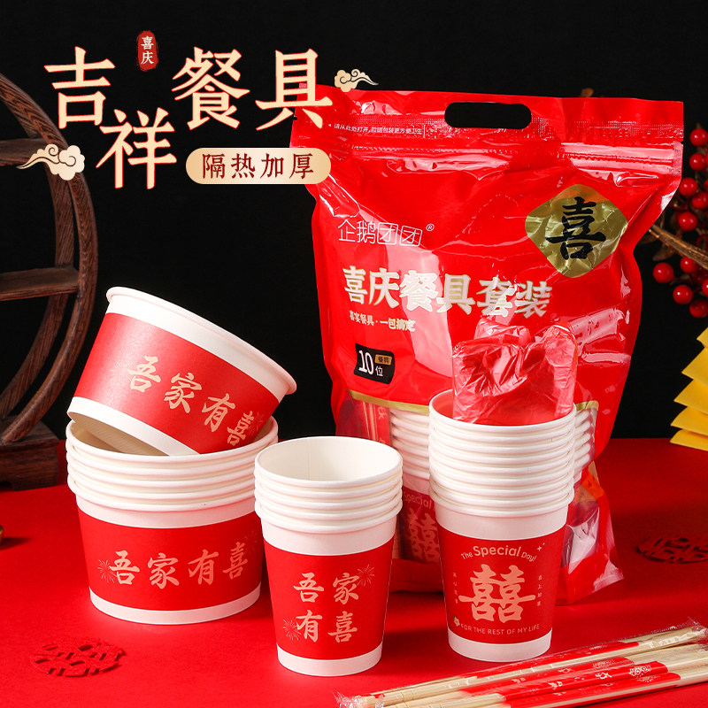 一次性纸碗筷餐具套装结婚纸碗加厚喜碗家用婚宴纸杯婚庆用品大全,节庆用品/礼品,创意礼盒/礼品套组,淘宝优惠券,粉丝福利购,淘宝优惠卷