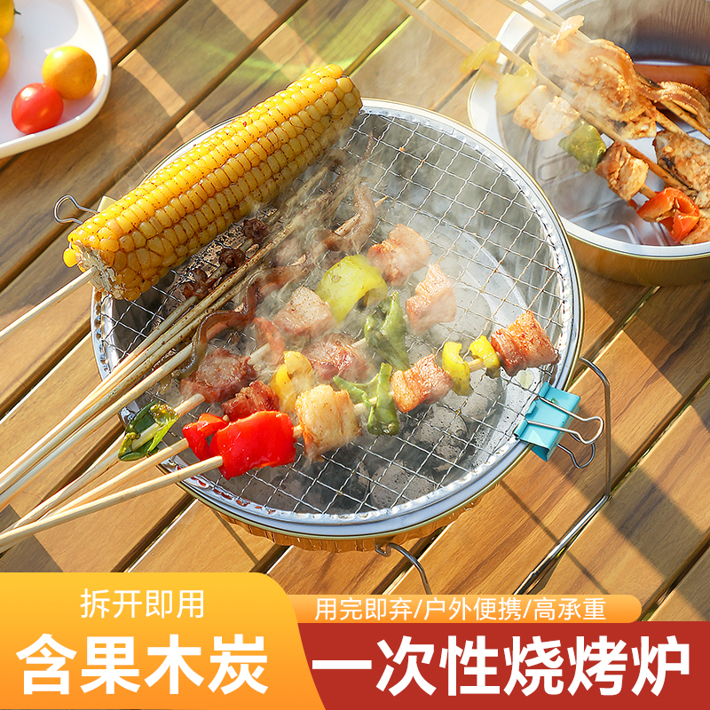 户外一次性烧烤炉便携式