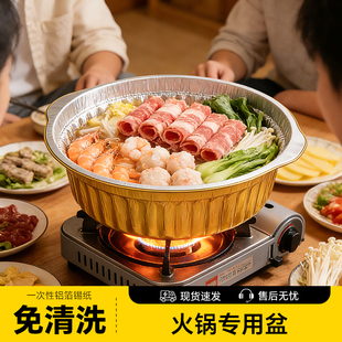 2025新款火锅专用盆一次性锡纸锅酒精炉卡式炉单人小火锅一人一锅