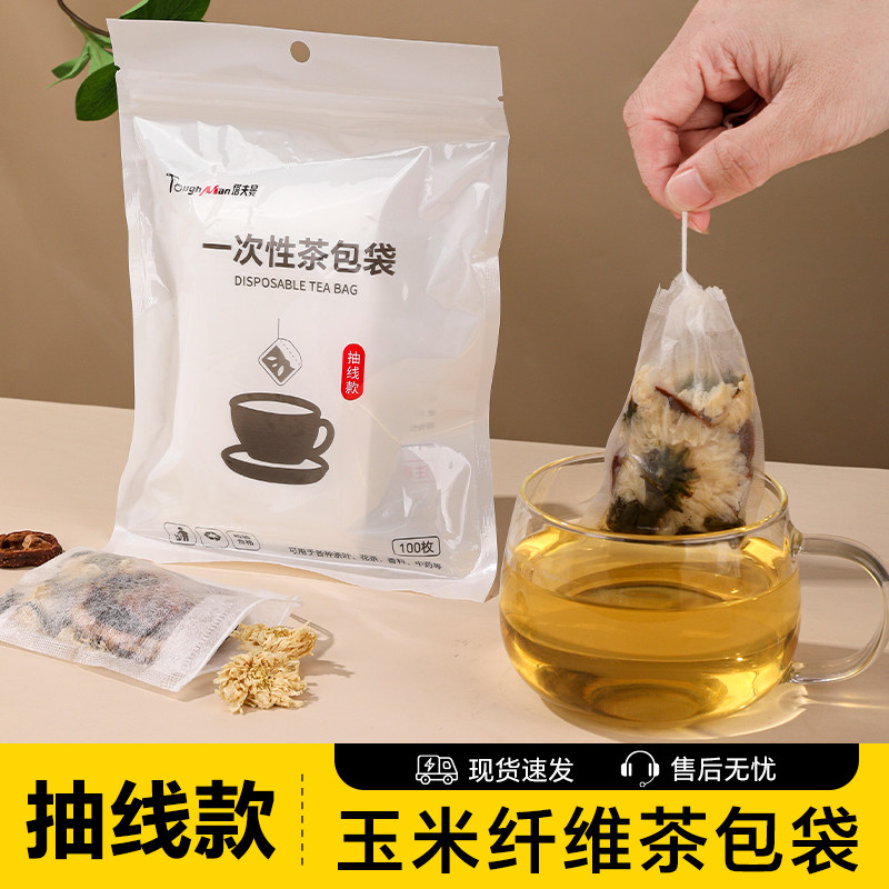一次性玉米纤维茶包袋抽绳款食品级过滤袋泡茶袋花果茶分装袋网滤,餐饮具,茶包袋,淘宝优惠券,粉丝福利购,淘宝优惠卷