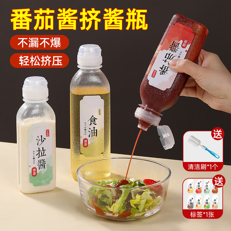 挤酱瓶番茄酱专用调料瓶食品级商用油壸酱汁挤压式分装瓶厨房家用