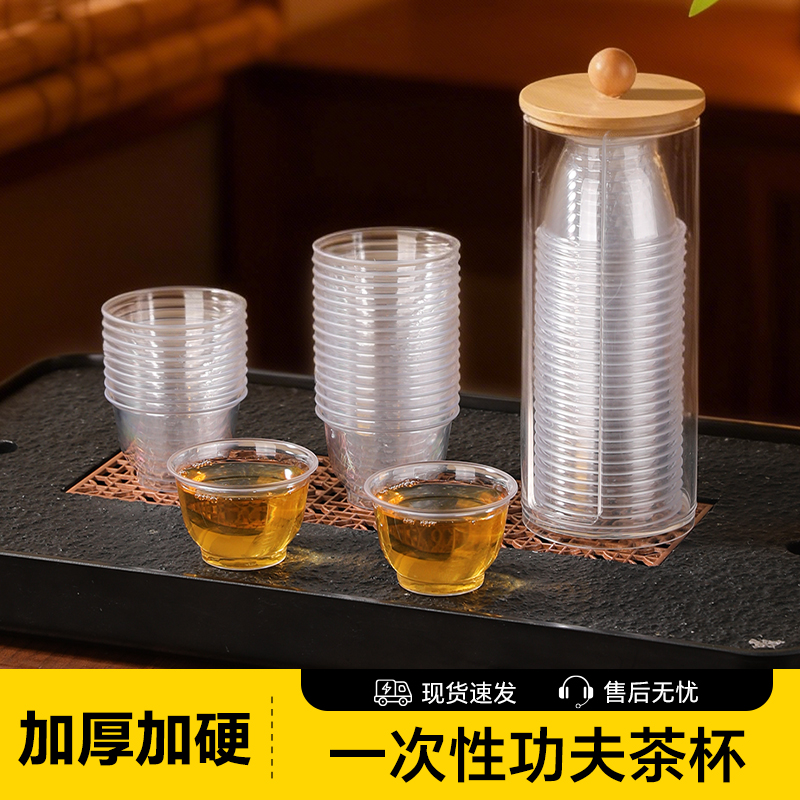 塔夫曼一次性功夫茶杯透明硬塑杯