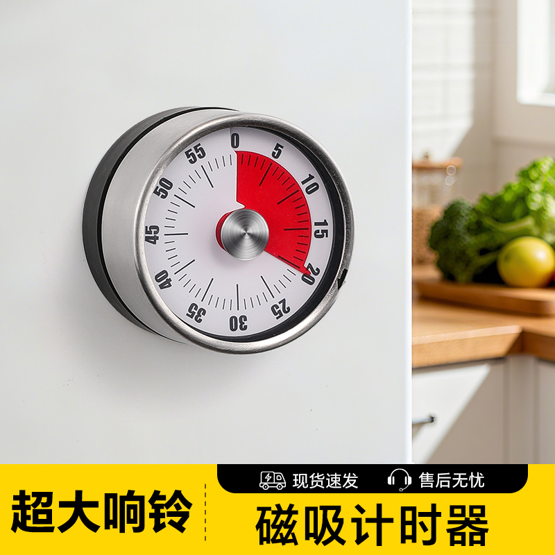 塔夫曼磁吸计时器厨房定时器