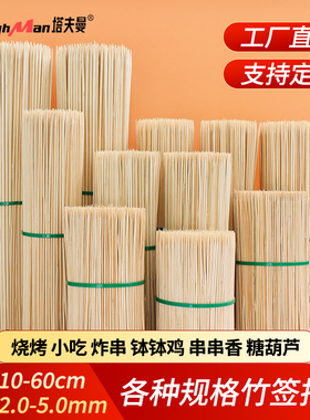 竹签烧烤签子一次性商用批发串串关东煮烤肠钵钵鸡羊肉油炸糖葫芦