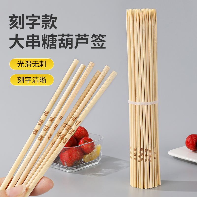 冰糖葫芦签子食品级网红自制摆摊