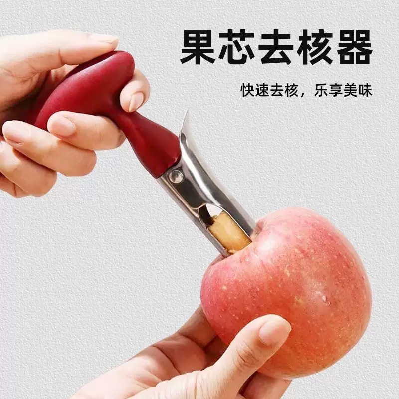 苹果神器削果器家用苹果取芯器