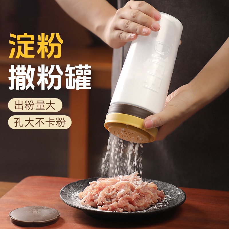 淀粉撒粉罐厨房家用收纳盒