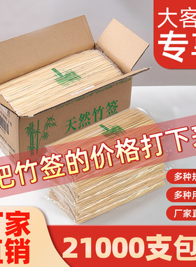 整箱商用烧烤竹签批发羊肉串串炸串30cm一次性木签子钵钵鸡棉花糖