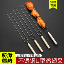 烧烤签子不锈钢U型烤鸡翅烤肉叉加厚木柄家用羊肉串叉子烤针工具