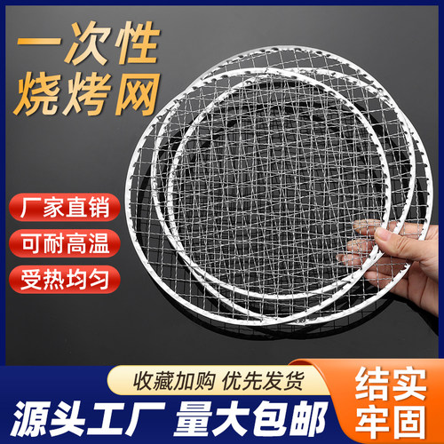 一次性一次性户外烧烤网