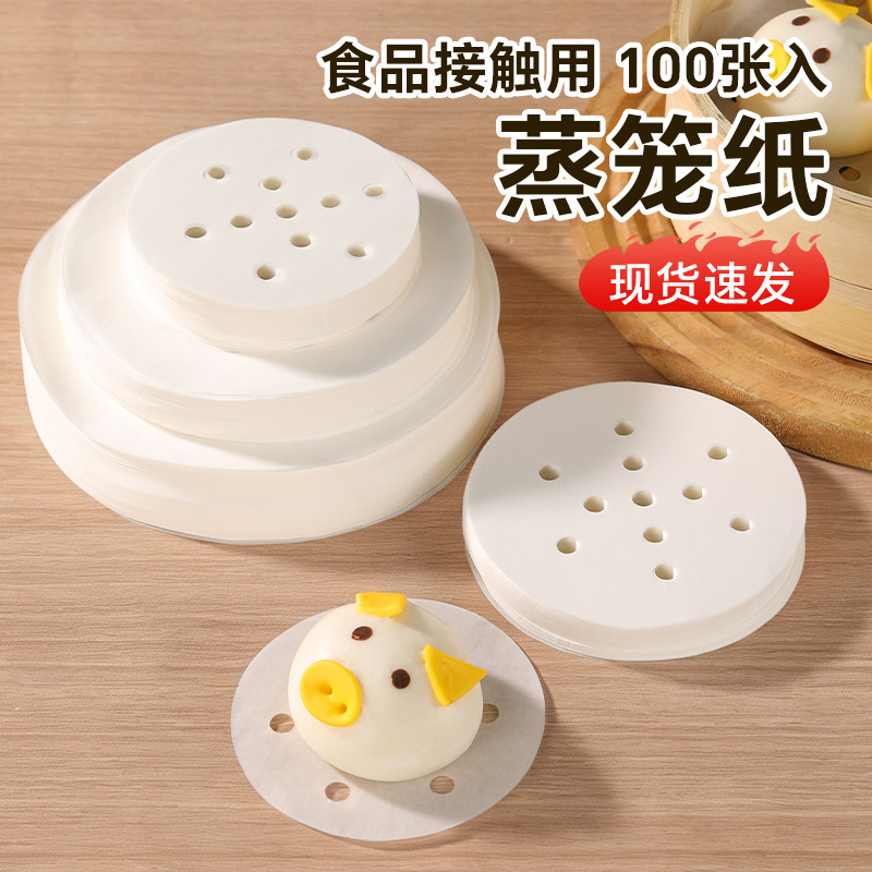 蒸笼纸馒头包子饺子垫纸油纸食品级不粘纸圆形蒸锅专用蒸屉布垫子