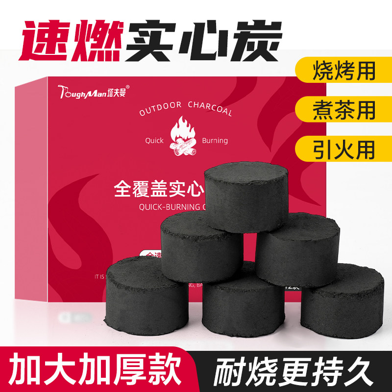 烧烤碳室内家用无烟碳块烤炉围炉煮茶专用速燃环保果木机制炭燃料,厨房/烹饪用具,烧烤炭,淘宝优惠券,粉丝福利购,淘宝优惠卷