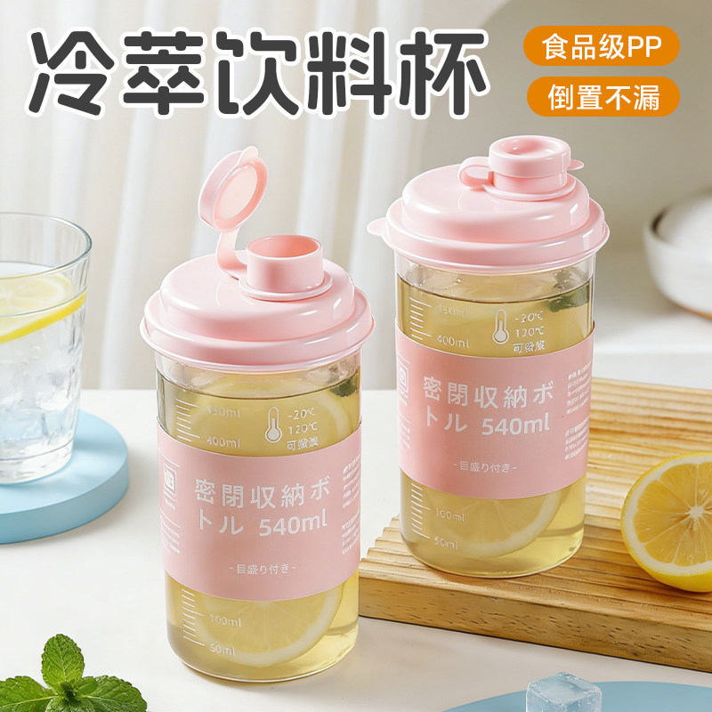 夏天随手杯家用大容量冰箱冷藏饮料冷萃杯便携耐高温果汁瓶摇摇杯