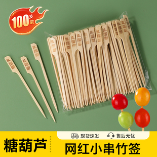 糖葫芦串签糯米纸包装袋小串竹签一次性专用签子制作材料工具全套