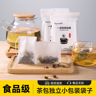 茶包独立小包装袋子一次性食品级玉米纤维茶包袋茶叶分装袋无残渣