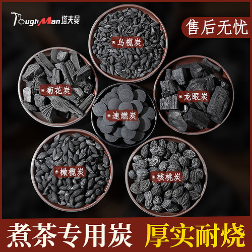 茶道煮茶专用碳无烟功夫茶专用碳