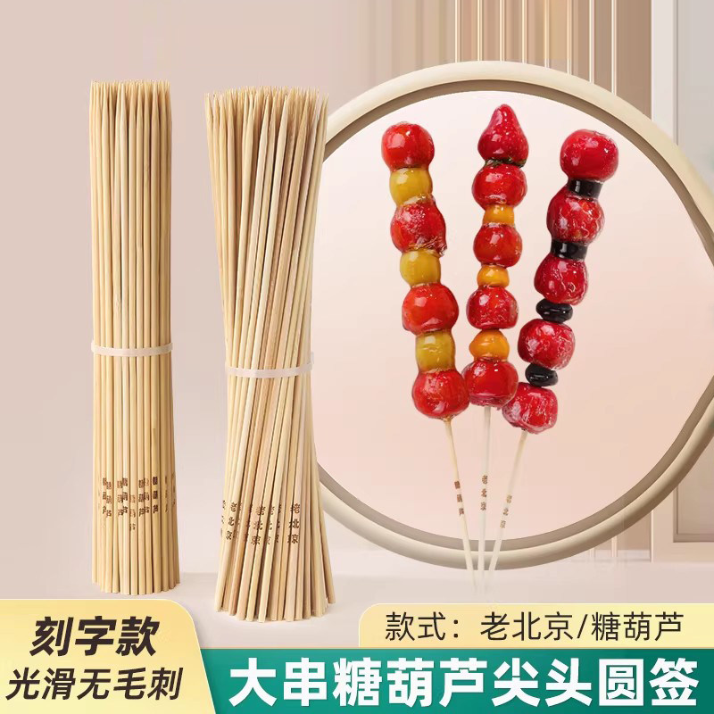 糖葫芦串签正宗老北京冰糖葫芦签子专用工具一次性长竹签自制材料
