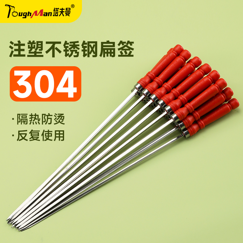 304不锈钢注塑柄扁签烧烤工具