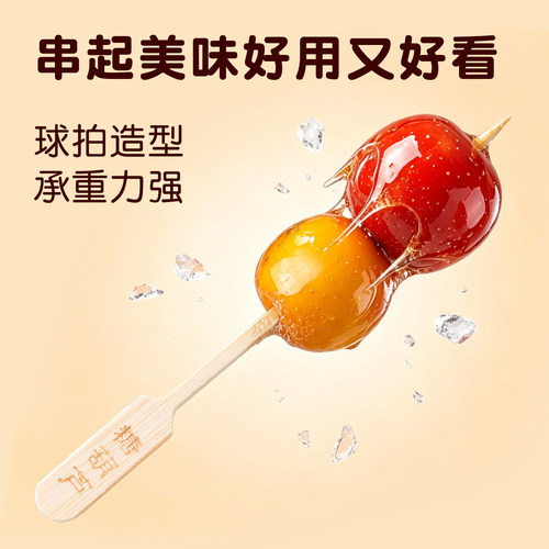 塔夫曼迷你糖葫芦竹签12cm球拍签