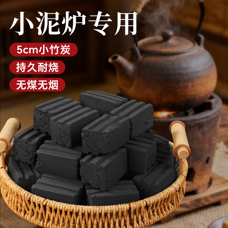 围炉煮茶专用无烟碳小炭炉小碳块