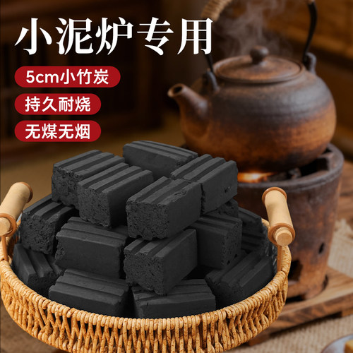 围炉煮茶专用无烟碳小炭炉小碳块