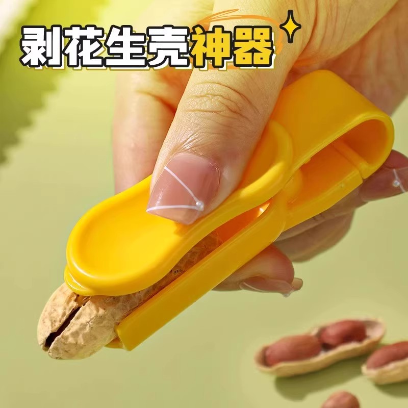扒花生神器剥壳器家用花生去皮夹