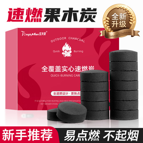 塔夫曼高温无烟烧烤碳环保速燃炭