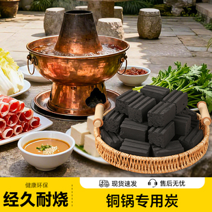 铜火锅专用木炭竹炭烧烤碳无烟果木炭家用取暖围炉煮茶烤炉速燃碳