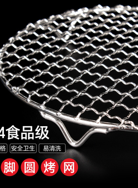 304不锈钢烧烤网圆形电陶炉烤网围炉煮茶带脚加粗烤肉方格网烤架