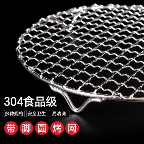 圆形带脚加粗韩式烘焙烧烤网